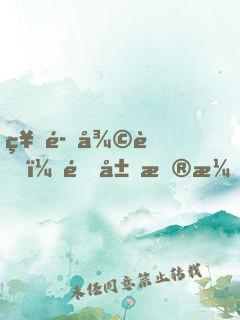 神魔復蘇：開局扮演齊天大圣孫悟空